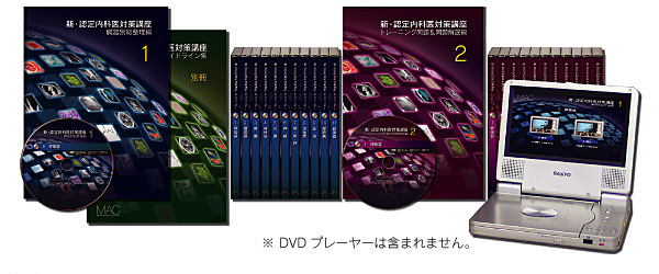 Dr.東田による「究極」の講座DVD