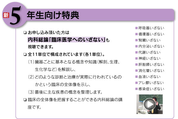 5年生向け特典